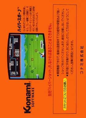 Hyper Sports (Japan) (Rev 1) box cover back